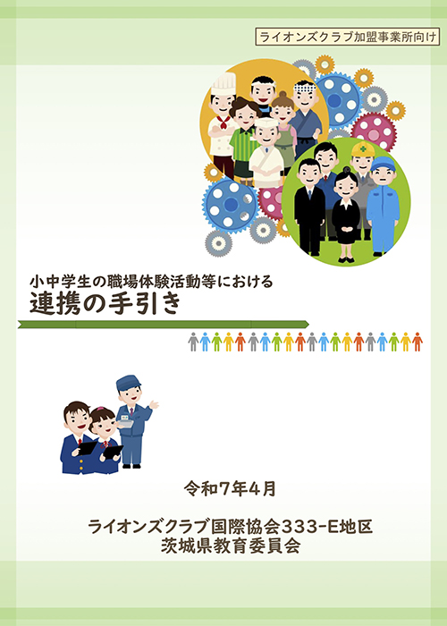 連携の手引き
