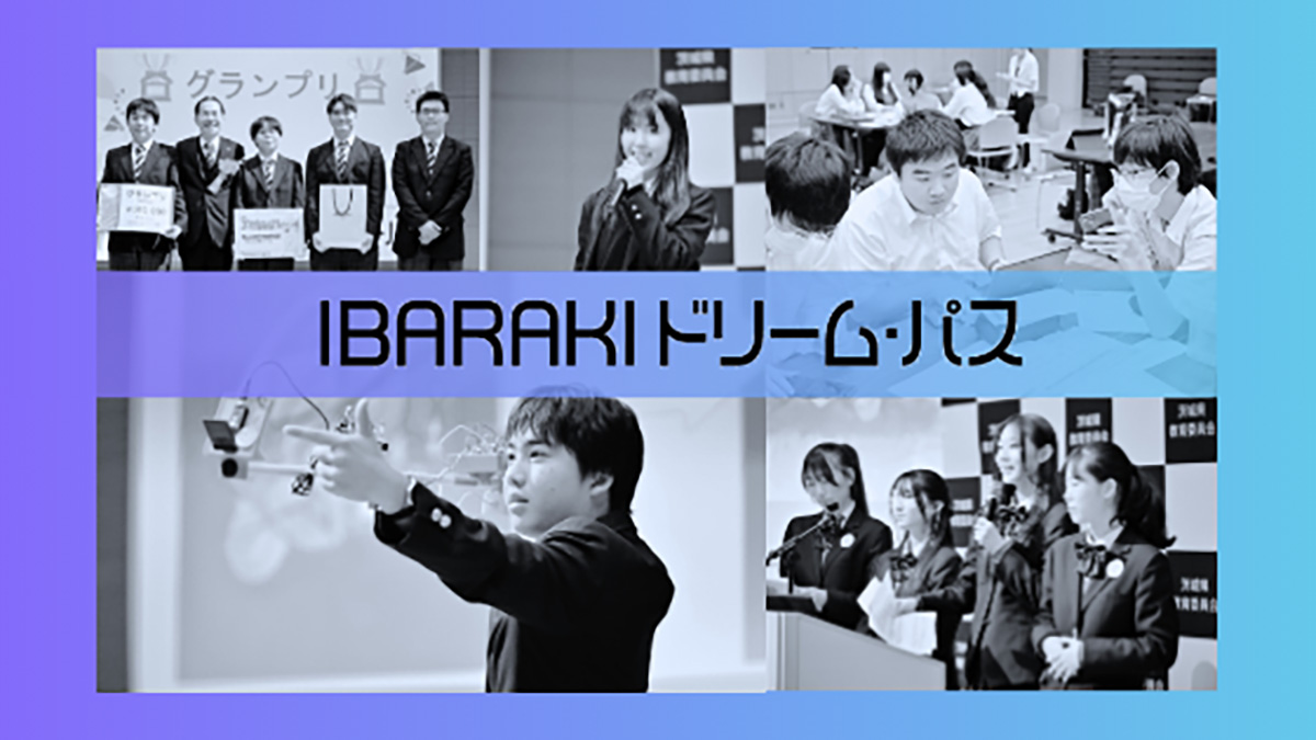IBARAKIドリーム・パス