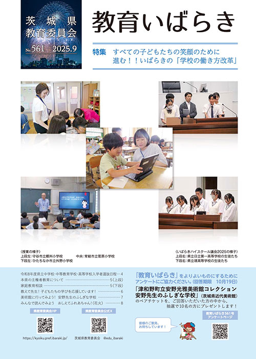 教育いばらき