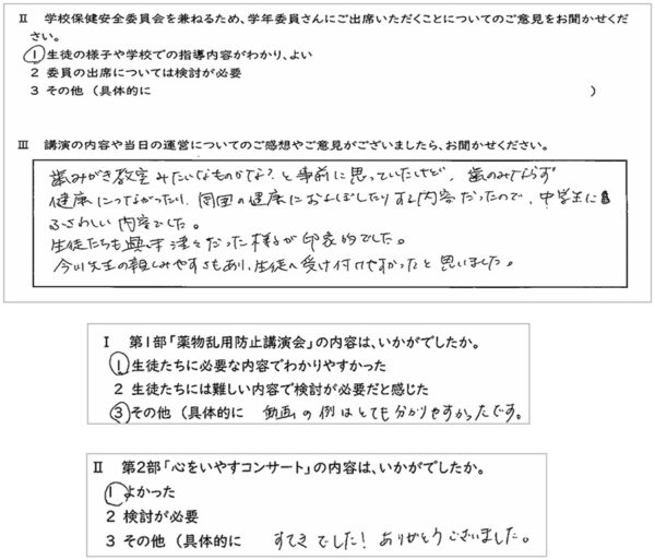 優秀賞 高萩市立秋山中学校