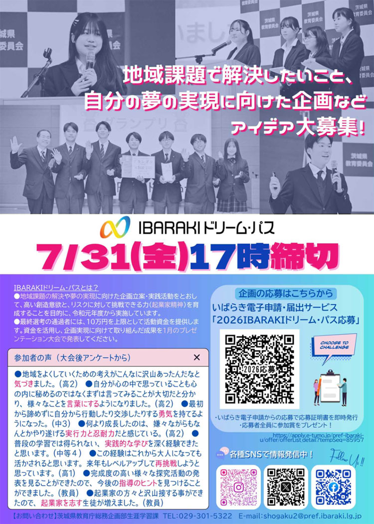 令和8年度企画提案募集