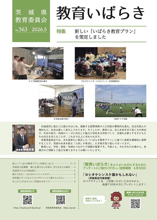 教育いばらき