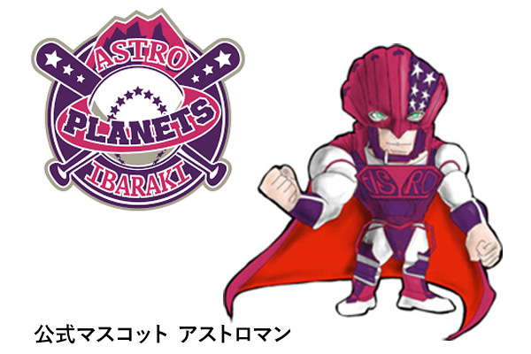 茨城アストロプラネッツ チームロゴ&キャラクター