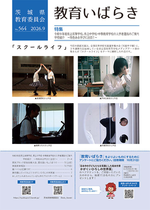 教育いばらき